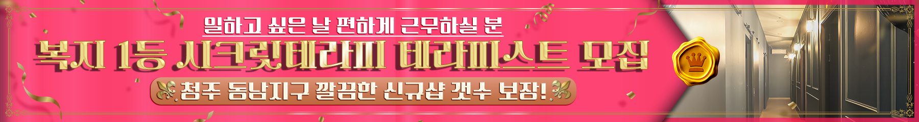 청주 시크릿스웨디시테라피 PC