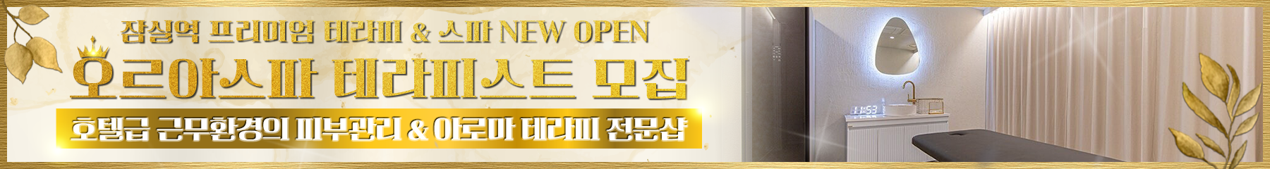 송파 오르아스파 PC