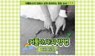 커플 마사지 방법, 생각보다 어렵지 않아요! 집에서 쉽게 따라하는 힐링 순서