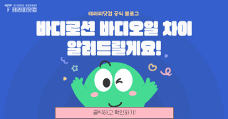 바디로션 바디오일 차이 알려드릴게요!