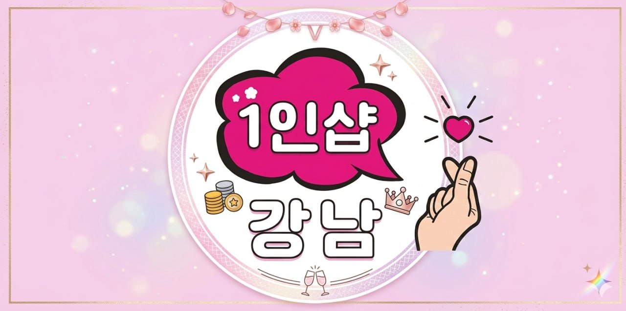 강남 핫한 1인샵 [ROSE스웨디시]❤️주간/야간/상주❤️건당 15만❤️최고 대우 보장…