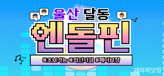 ♥ 울산 [엔돌핀] ♥ 스웨디시 관리사 모집 ♥ 최신식 시설 ♥ OPEN…