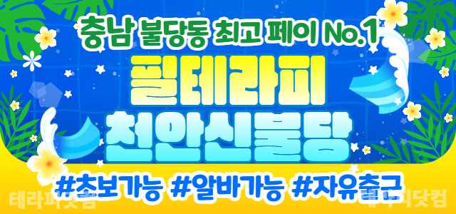 천안 불당동 최고 페이 ❤️ [필테라피천안신불당] ❤️ 초보 가능 ❤️ …