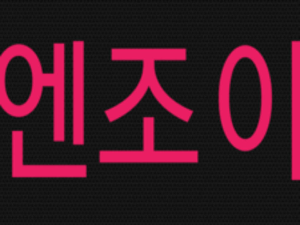 신규 오픈샵 엔조이테라피에서 관리사님 구해요 | 대구 마사지구인 대구 중구 피부관리사구인 - 테라피닷컴 #1
