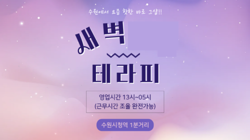 편하게 일하실 관리사님 모십니다^^ ✨최고 복지✨최고 대우✨텃세 없음 ✨진상 걱정 제로…