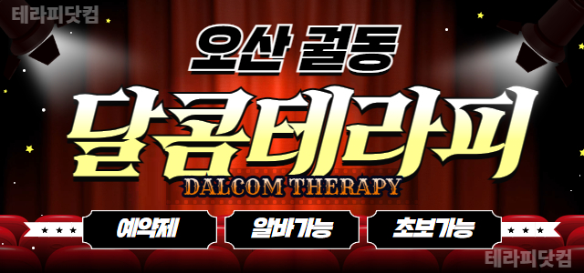 주/야 급구 7개이상 대기없음 초보가능!!