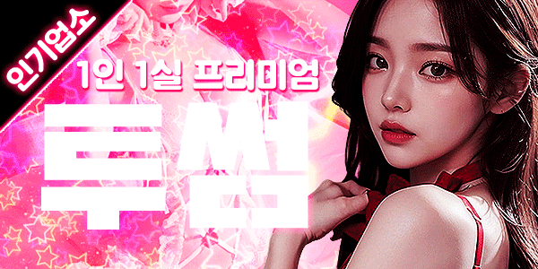 신진주역 1인샵 [투썸스웨디시] ❣️주간/야간/상주/알바❣️숙식 제공❣️경력 우대❣️콜…