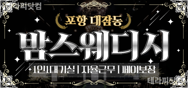 ❤️신규 오픈❤️포항 밤스웨디시❤️NF빨 1등❤️페이보장❤️콜 걱정 ❌1…