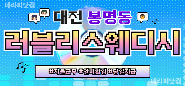 봉명동 ✨ 러블리스웨디시 ❤️ < 건당 10만원 !!! 당일 정산 > ❤…