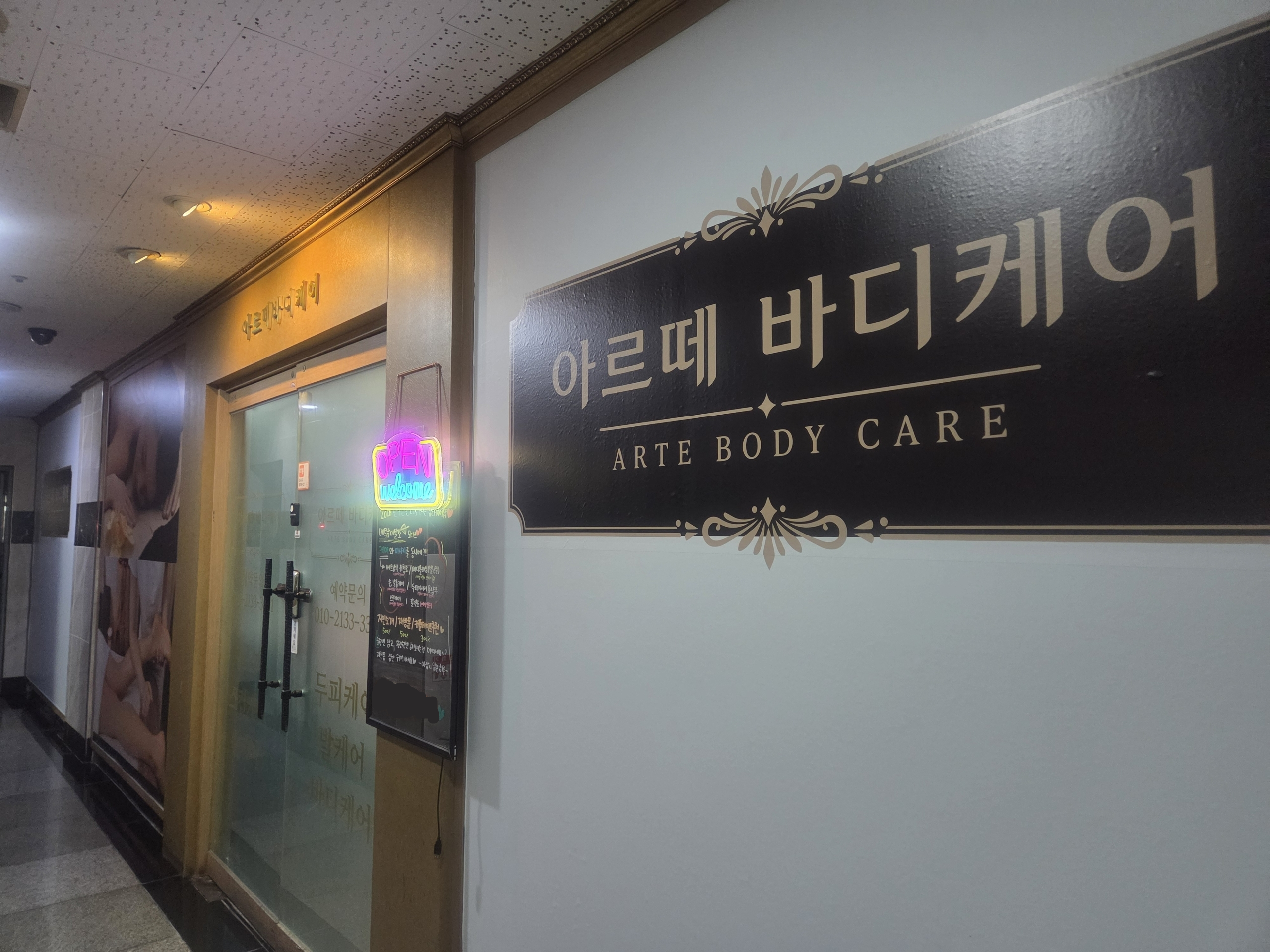 ❇️동탄 아르떼바디케어❇️초보 가능 경력 우대❇️동탄 북광장 메인거리 위치❇️스웨 아로마❇️일급 40만❇️ㅣ동탄 마사지구인 #1