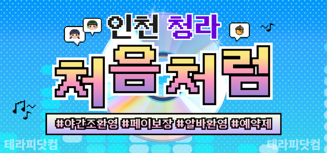 인천 청라 마사지 [처음처럼] 마사지구인 스웨디시 / 청라 마사지구인구직…