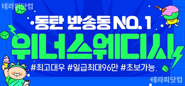 ☘️ 동탄 북광장 [위너스웨디시] ☘️ 최고 대우 ☘️ 일급 최대 96만…