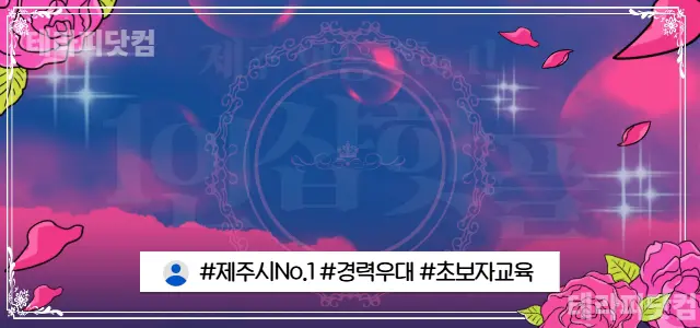 ❣️핫하다❣️제주콜/수익1등❣️제주 최고…