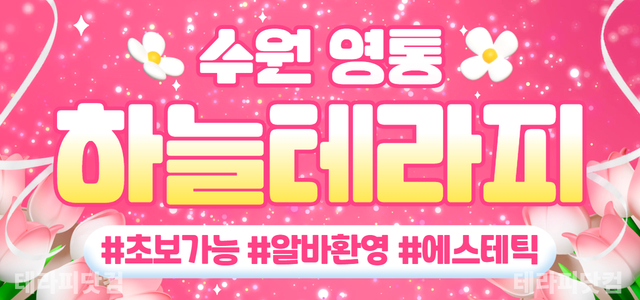 수원 영통 하늘테라피 강남급페이! 수원최고페이! 초건전 아로마&정통스웨 …