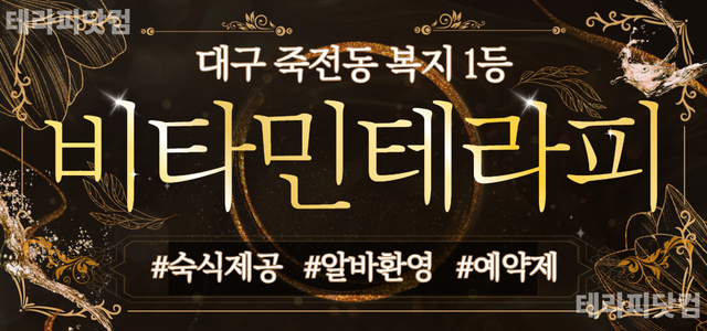 ❤️대구 1등❤️[비타민]페이보장/자율근무/숙식제공/알바환영 관리사매니저…