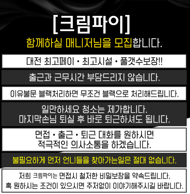 봉명동 1인샵⭐️크림파이⭐️함께 근무하실 공주님 모집 중⭐️업계최고대우⭐️자율근무⭐️당일지급⭐️ㅣ대전 마사지구인 #1