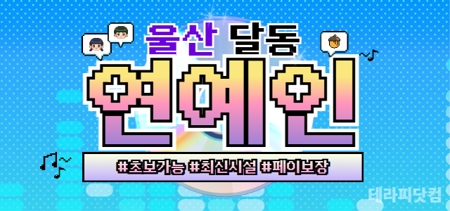 ♥ 울산 [연예인] ♥ 스웨디시 관리사 모집 ♥ 최신식 시설 ♥ OPEN…