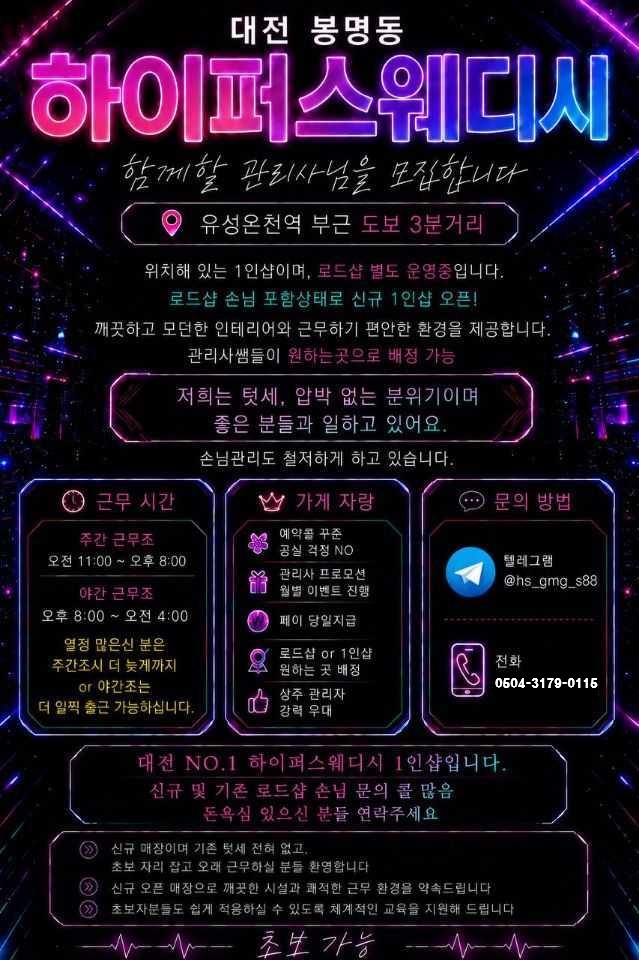 ✌️대전 콜 1등 [하이퍼스웨디시]✌️텃세 X✌️프리미엄 로드&1인샵✌️돈 많이 버실 분✌️편안한 근무 환경✌️ㅣ대전 마사지구인 #1