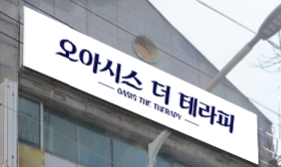 부산 연산동 [오아시스스웨디시] ✨ 스웨디시 / 아로마 / 피부 관리 전문 샵 ✨ 관리…