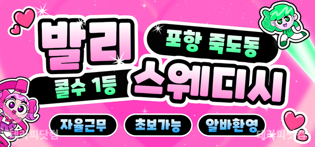 포항 발리스웨디시❇️포항시 1등 업소 NO.1 콜 많음❇️조건 다 맞춰드…