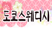 광양 광양읍 ✨도쿄스웨디시✨에서 함께할 관리사님 모십니다. ✨무료 PT 지원✨일급50만원이상✨신규오픈✨ㅣ광양 마사지구인 #1