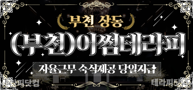 부천 상동역에 위치한 각룸샤워실  로드샵✨(부천)어썸테라피✨에서 ✨주간/…