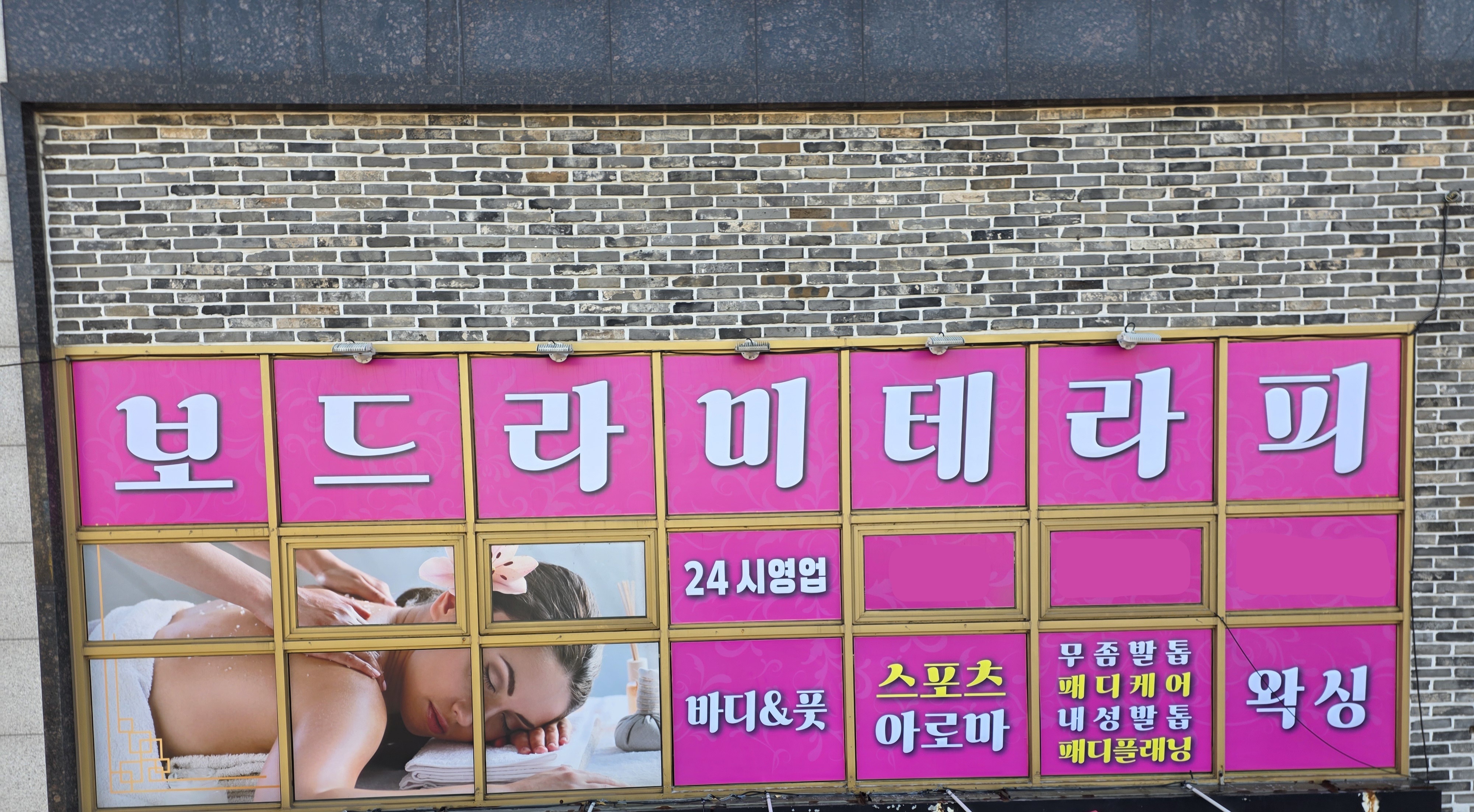 ⭐포항 남구 [보드라미] 아로마/스포츠 매니저 모집합니다⭐숙식 제공⭐페이 보장⭐편안한 분위기⭐ㅣ포항 마사지구인 #1