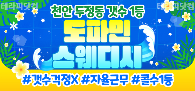 천안 두정동 ✨스웨 NO.1✨ ⚡도파민스웨디시⚡ 갯수 걱정 ❌✅일단 클릭…