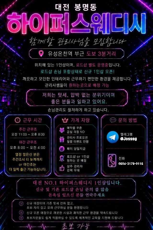 ✌️대전 콜 1등 [하이퍼스웨디시]✌️텃세 X✌️프리미엄 로드&1인샵✌️돈 많이 버실 분✌️편안한 근무 환경✌️대전 마사지구인 #1
