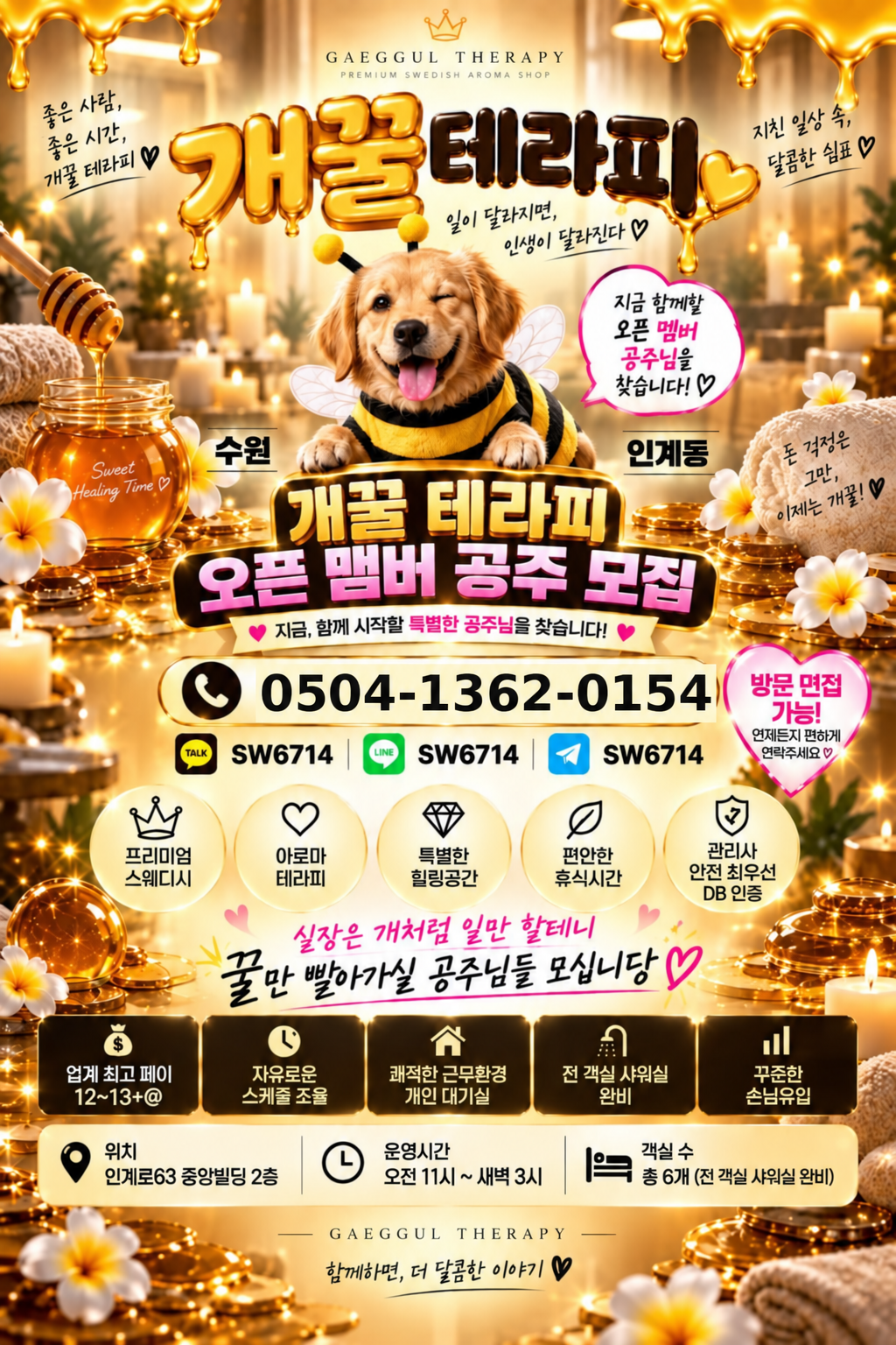 신규 오픈 매장 [수원개꿀테라피]에서 관리사님 모집합니다❤️ㅣ수원 마사지구인 #1