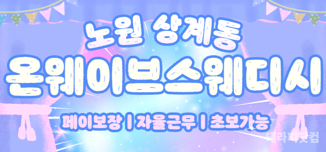 ✨서울 노원역 인근✨ [온웨이브스웨디시] 스웨디시❤️갯수 페이❤️최고 보…