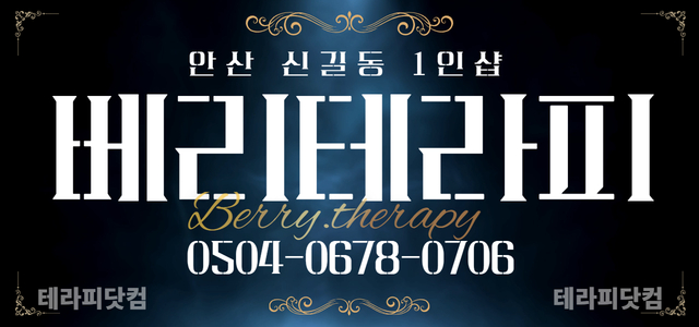 안산 1인샵❣️베리테라피❣️에서 관리사 쌤들 모집중❣️알바환영❣️초보가능…
