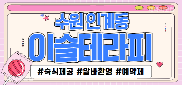 수원 최대규모 최고시설 이슬테라피/대기없는가게약속드려요/ 수원,안산,성남…