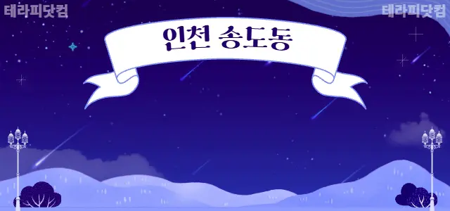 인천 1인샵 [달팽이스웨디시] ❤️ 스웨…