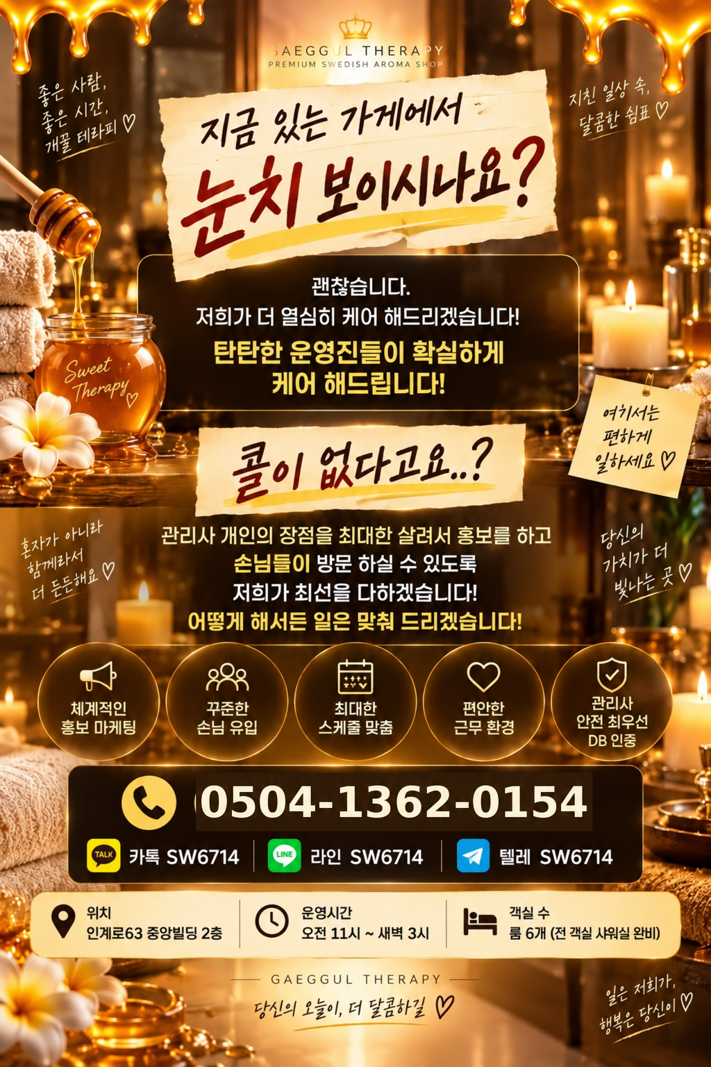 신규 오픈 매장 [수원개꿀테라피]에서 관리사님 모집합니다❤️ㅣ수원 마사지구인 #3