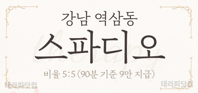 강남 역삼동 ✨스파디오✨에서 관리사님 모십니다.✅자율근무✅근무시간협의✅알…