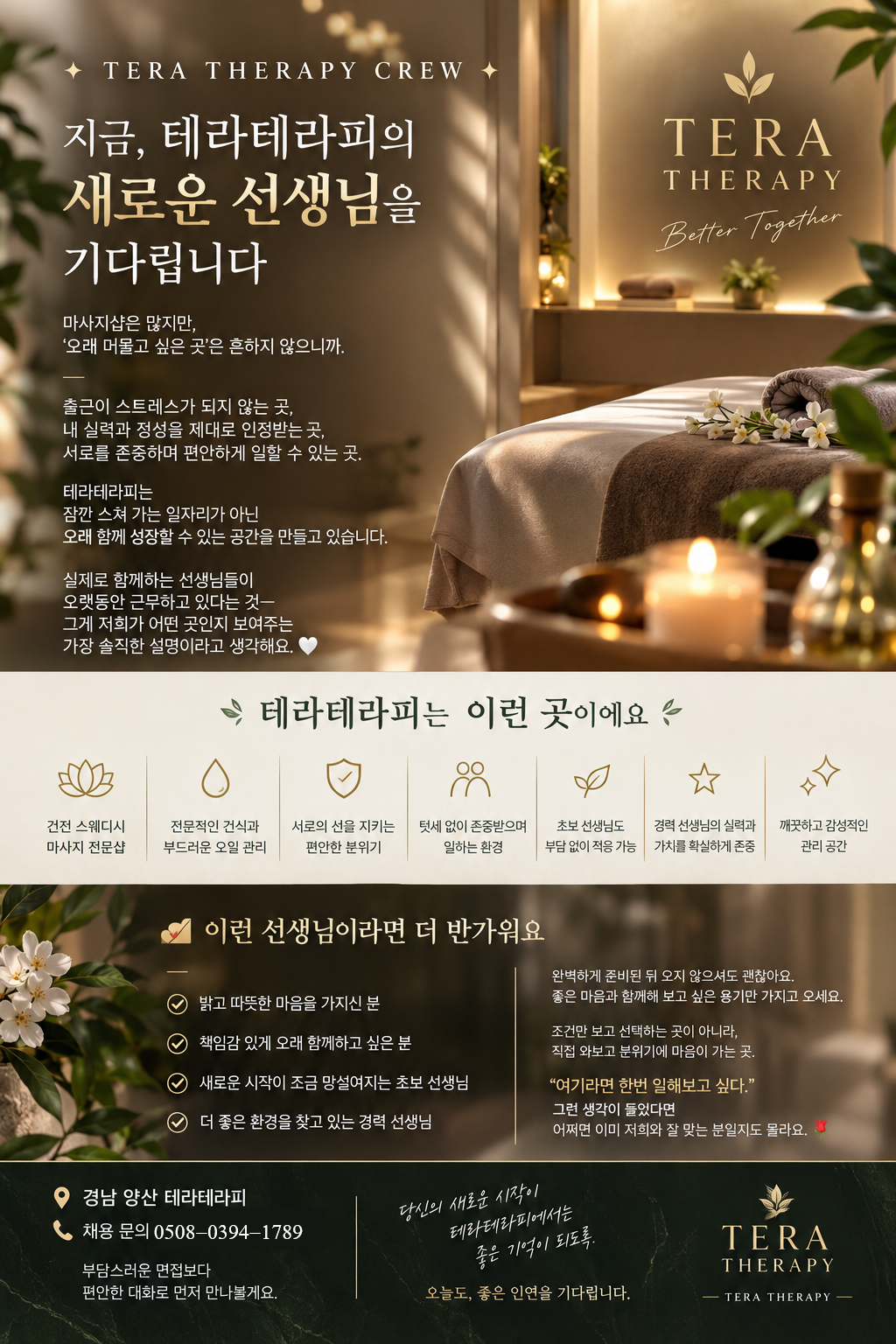 양산 [테라테라피] ✳️ 건전 매장 ✳️ 스웨디시 관리사님 모집합니다 ✳…