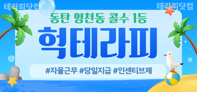 동탄 마사지 샵 *️⃣헉테라피*️⃣스웨디시/아로마/타이/스포츠/피부관리*…