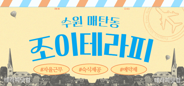 수원 매탄동 단일코스⚡40분11페이⚡조이테라피⚡에서 함께 근무하실 관리사…