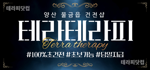 양산 [테라테라피] ✳️ 건전 매장 ✳️ 스웨디시 관리사님 모집합니다 ✳…