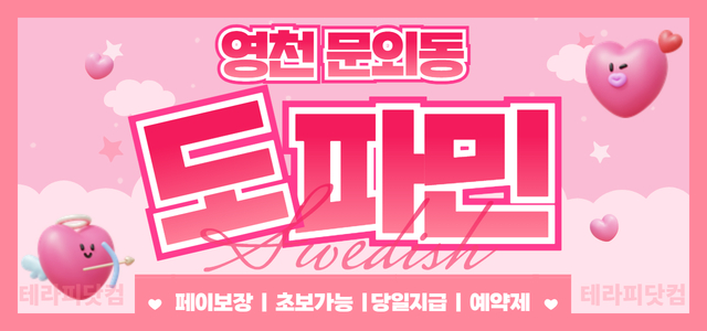 영천 [도파민]  ✅영천 1등 도파민 ✅건당10+@@ 일급 50만이상✅긴…