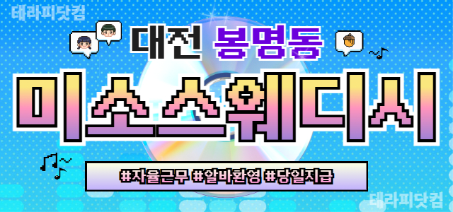 봉명동 ✨ 미소스웨디시 ❤️ < 건당 10만원 !!! 당일 정산 > ❤️…