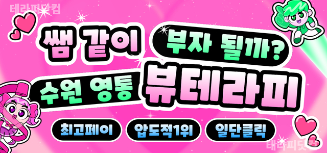 (뷰테라피)수원영통역ㅣ경기1등❤️무사고ㅣ최신인테리어❤️일50+@,초보당일…