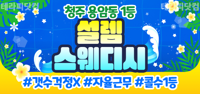 청주 [설렘스웨디시] ❤️급구❤️갯수보장❤️  관리사분 모집합니다 ❤️ㅣ…