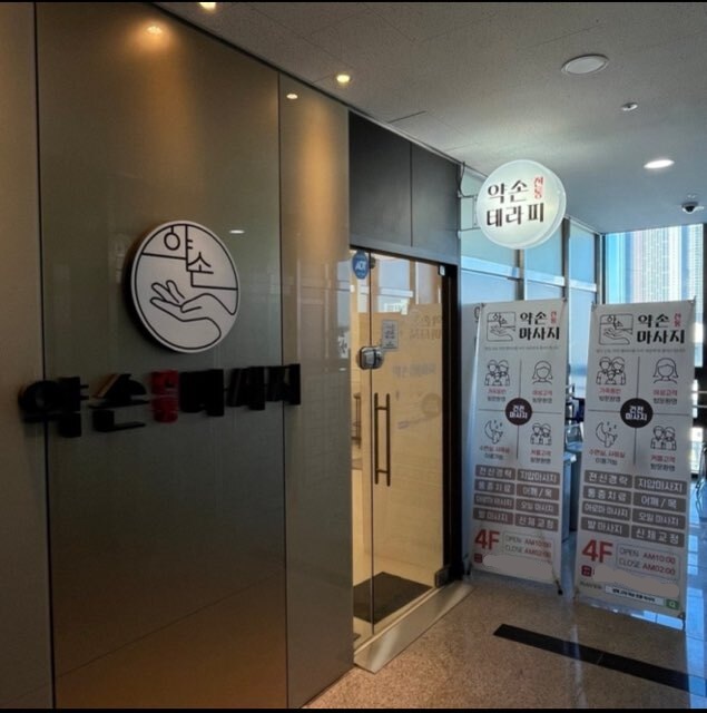 평택 고덕 [약손전통테라피] 에서 새로운 관리사님을 모집합니다~! ⭐ 건…