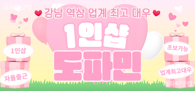 강남 역삼역 [도파민]✨관리사님 모집합니다✨업계 최고 대우✨블랙 차단 ✨…