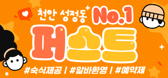 ❤️천안 성정동 퍼스트❤️ 천안갯수 NO.1❤️속지말고 이리오세요❤️ 면…