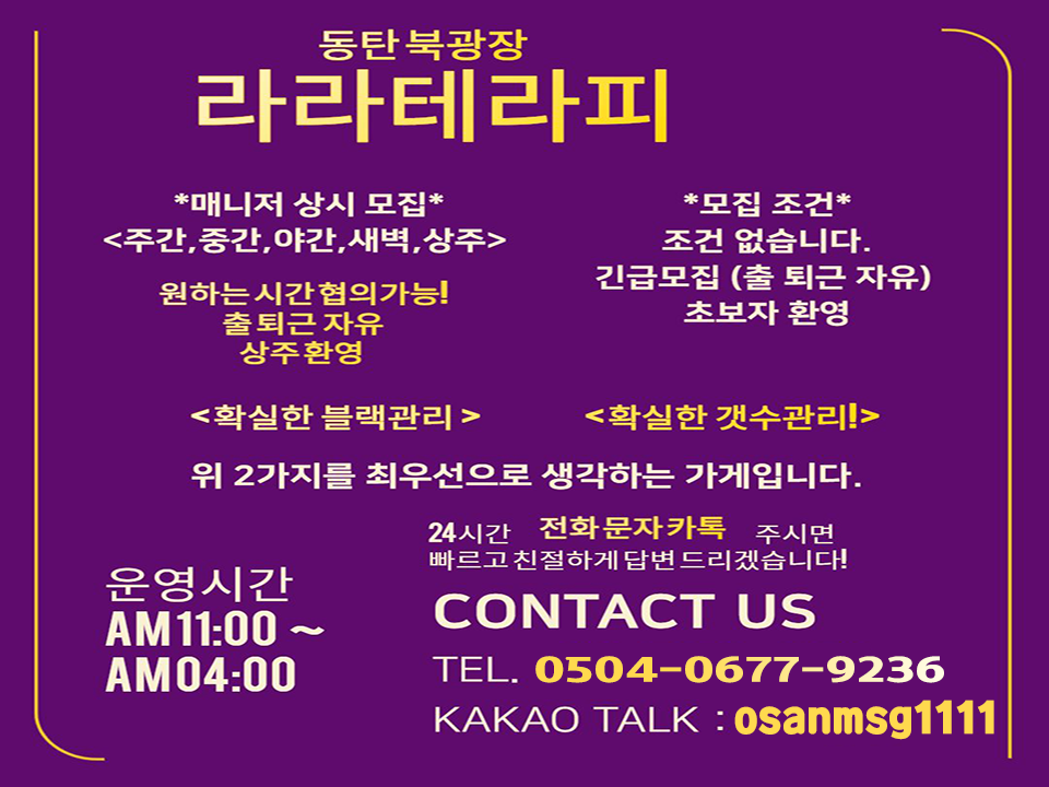 ❤️동탄 북광장[라라테라피]마사지구인❤️갯수보장❤️동탄 스웨디시구인, 동탄 마사지구인❤️ #1