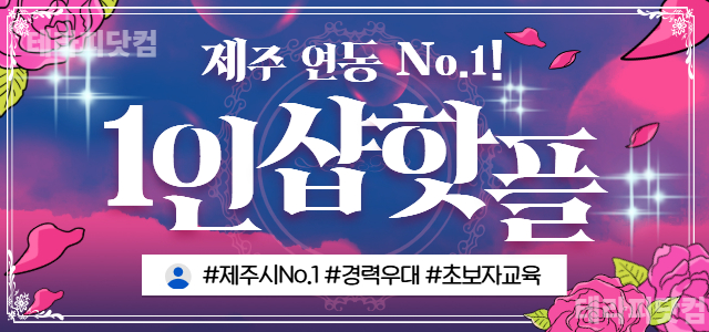 ❣️핫하다❣️제주콜/수익1등❣️제주 최고대우❣️제주에서 인생역전할 기회 …