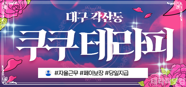 대구 각산동 쿠쿠테라피 함께 성장해갈 관리사님 모집합니다. ❤️대구 1등…